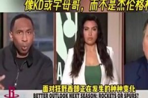 美国杨毅此前：火箭要的是KD这种当家，不能再等杰伦-格林了！