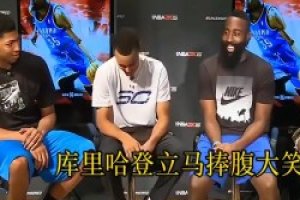 杜兰特回忆第一次见库里：差不多10岁时 我还以为他是白人了