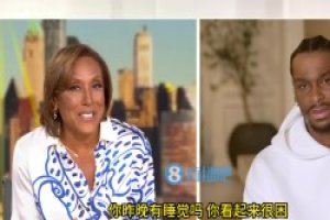 夺冠后第二天女主持人问SGA：昨晚有睡吗？后者一脸困蒙：几乎没咋睡
