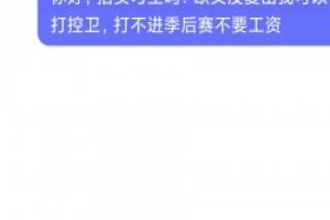 招实习生吗？欧文不在我可以打控卫，不进季后赛不要钱！