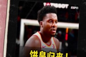 火箭起飞赢麻了Shams：卡佩拉3年2150万重返火箭！