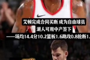 谁更适合湖人？艾顿场均14+10 23岁凯斯勒11+12